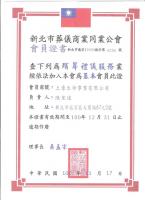 新北市葬仪商业同业公会