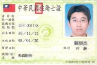 技术士证书(20300丧礼服务)3